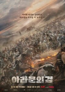 Arthdal Chronicles: The Sword of Aramun